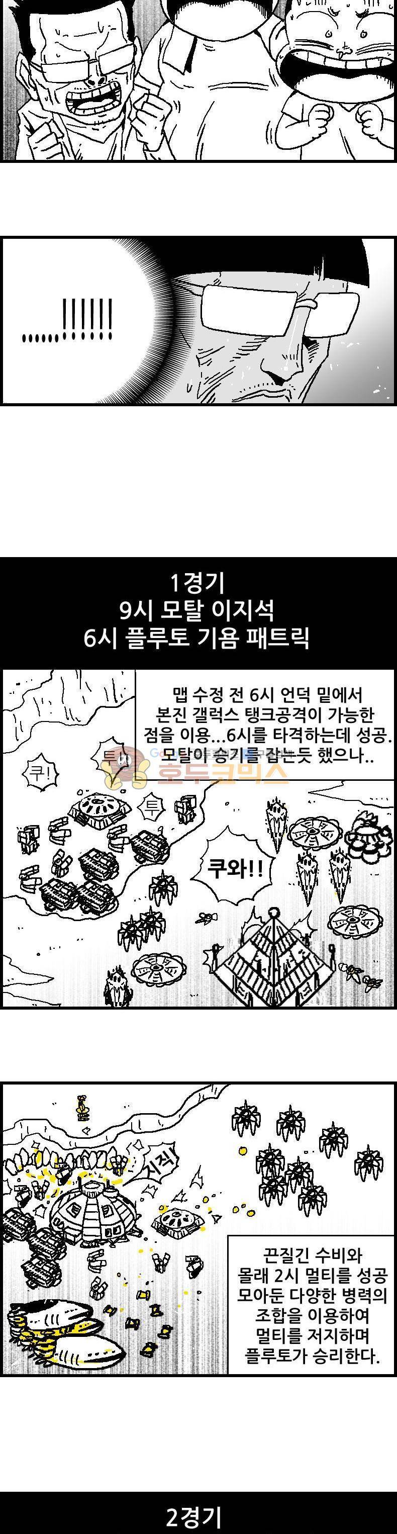 공상과학스타대전 16화 3