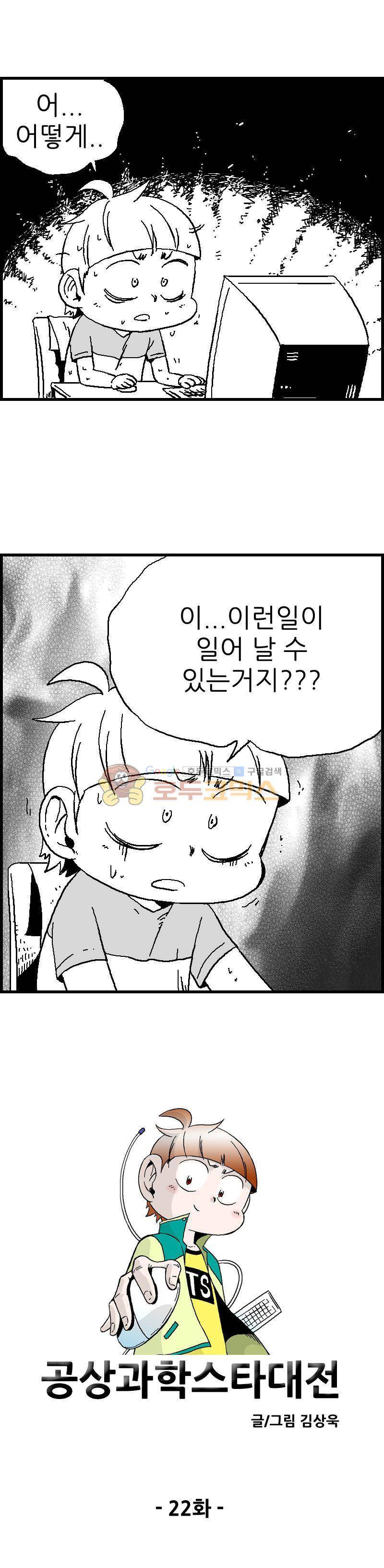 공상과학스타대전 22화 1