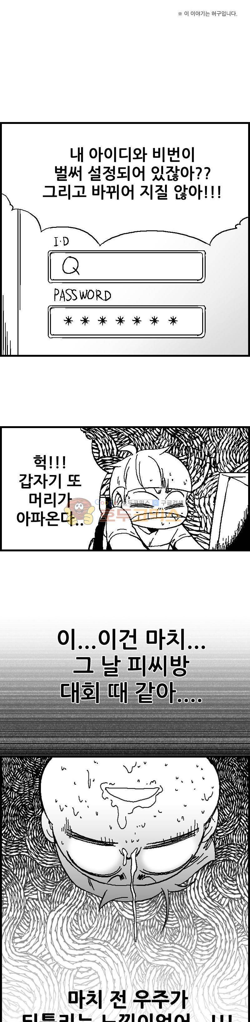 공상과학스타대전 22화 2