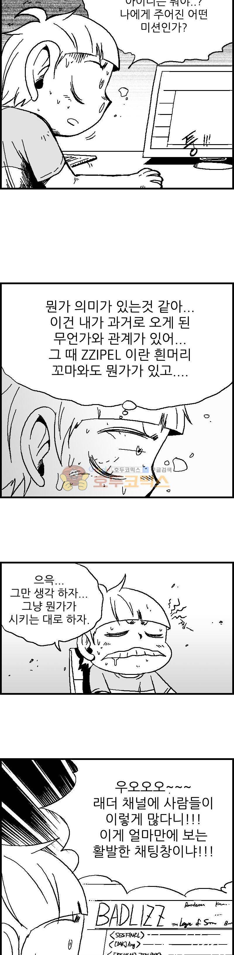 공상과학스타대전 22화 4