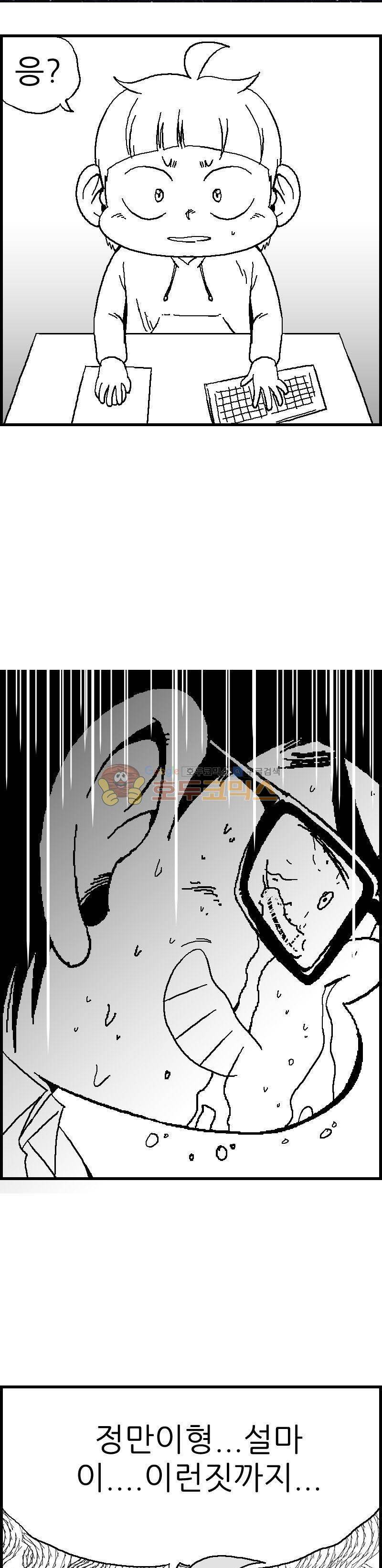 공상과학스타대전 33화 1