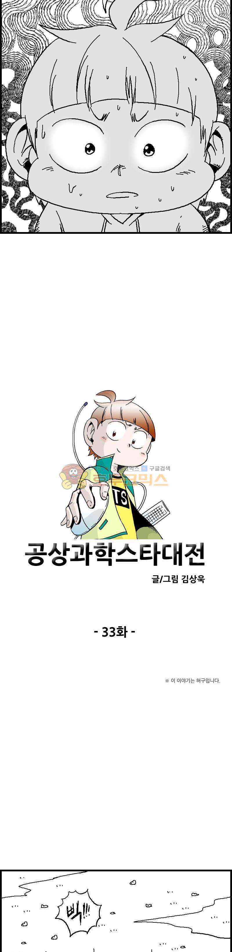 공상과학스타대전 33화 2