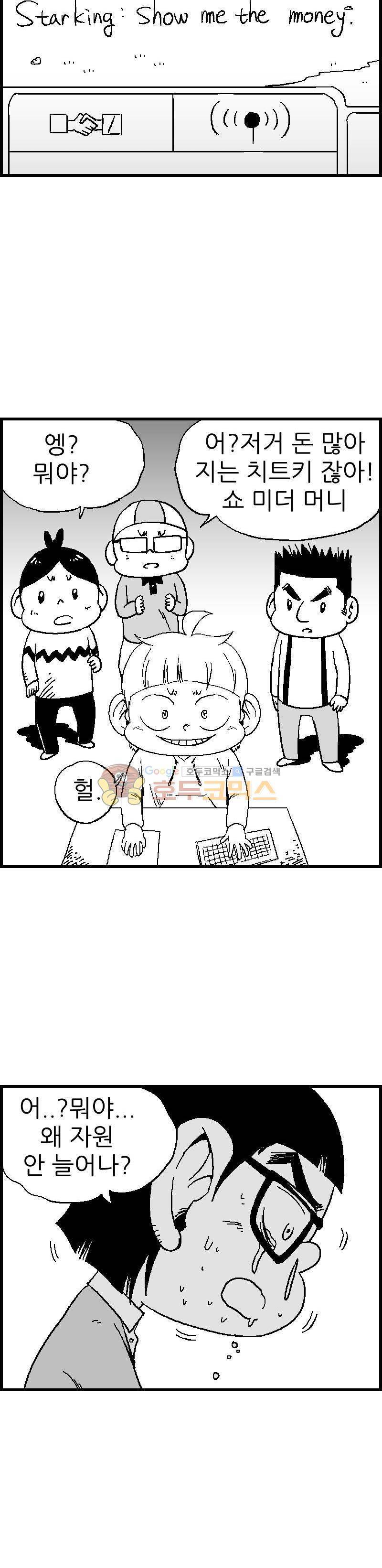 공상과학스타대전 33화 3
