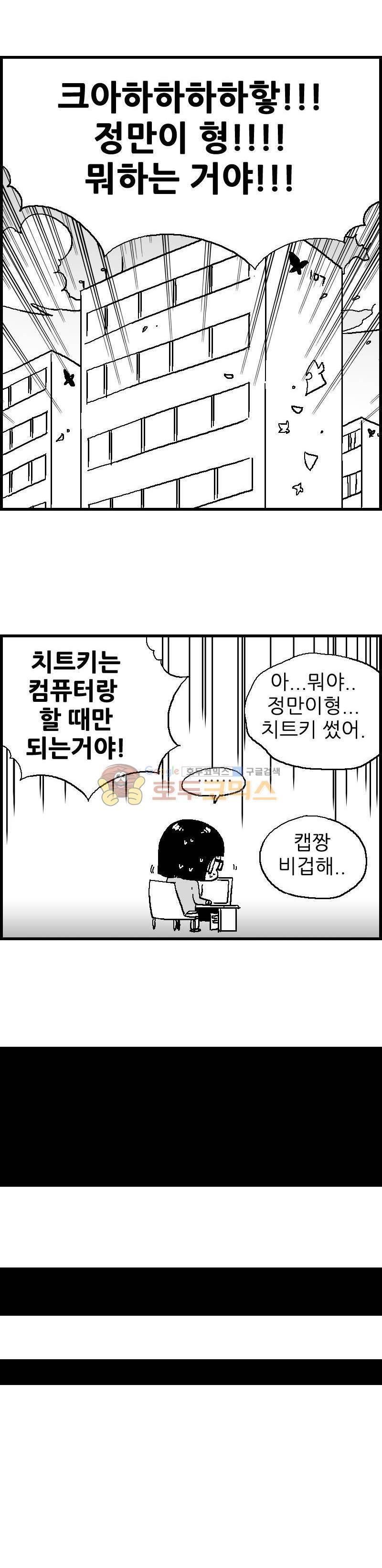 공상과학스타대전 33화 4