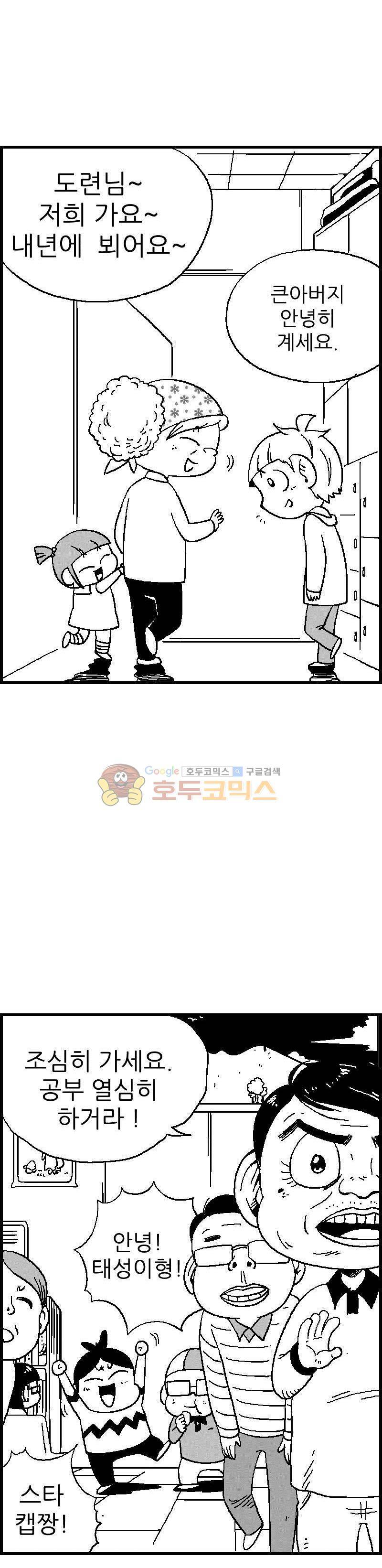 공상과학스타대전 33화 5
