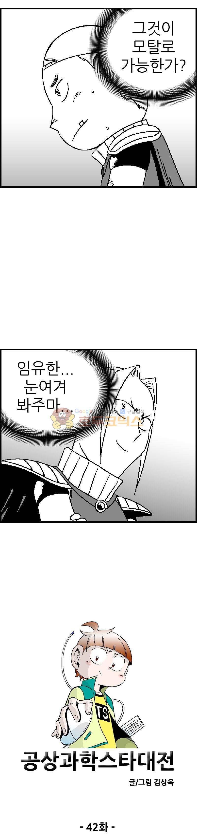 공상과학스타대전 42화 2