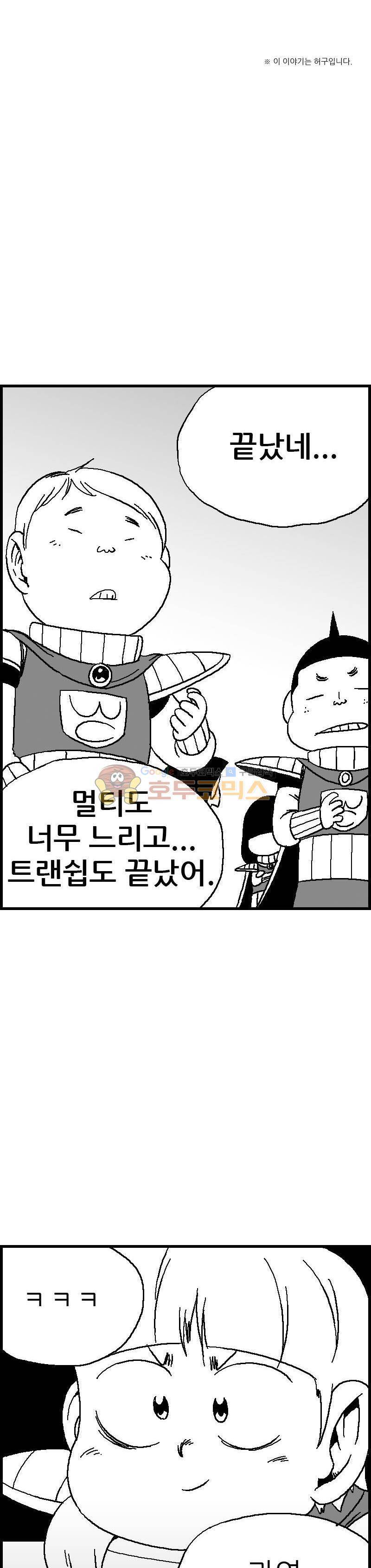 공상과학스타대전 42화 3