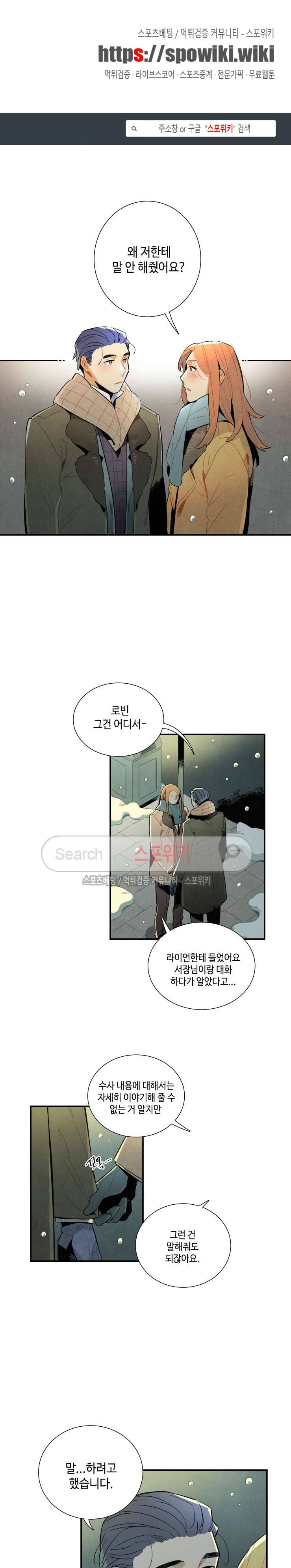 로빈의 법칙 29화 1