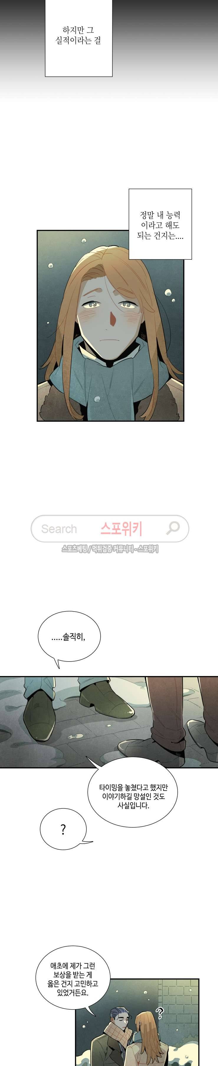 로빈의 법칙 29화 3