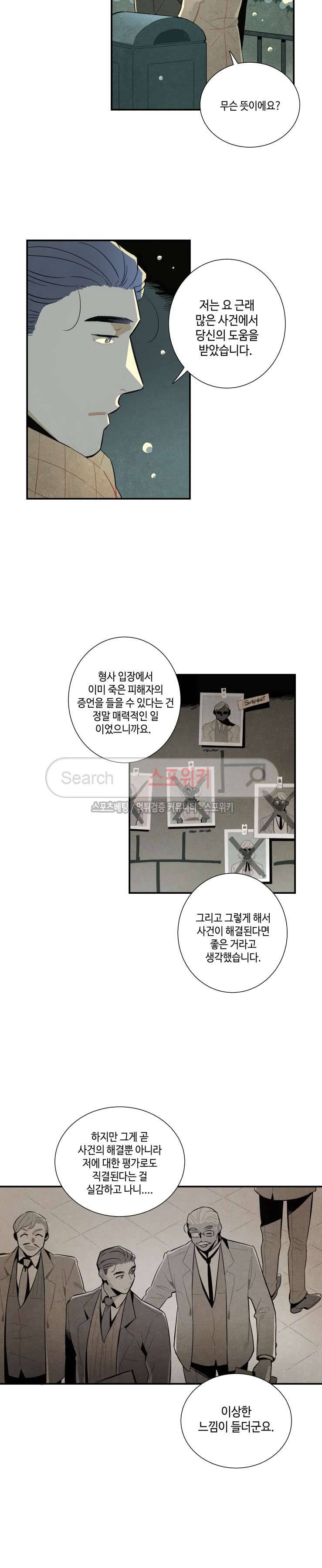 로빈의 법칙 29화 4