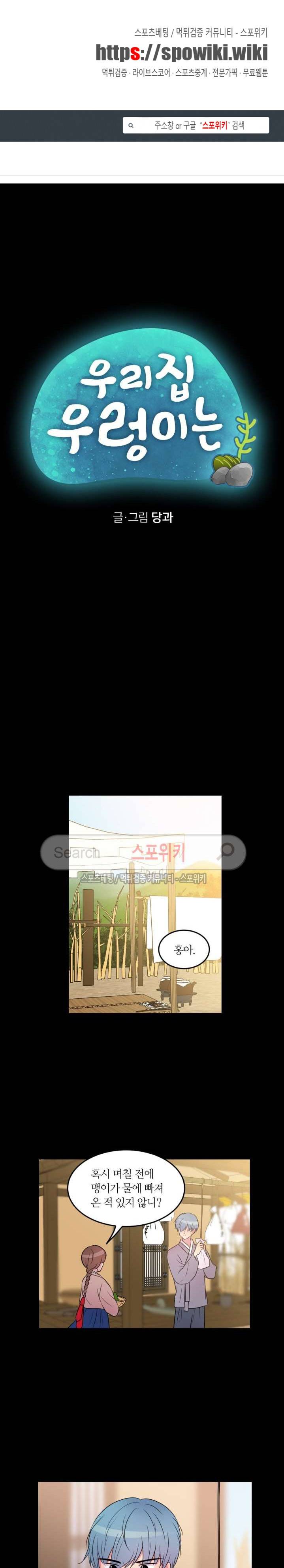 우리 집 우렁이는 50화 1