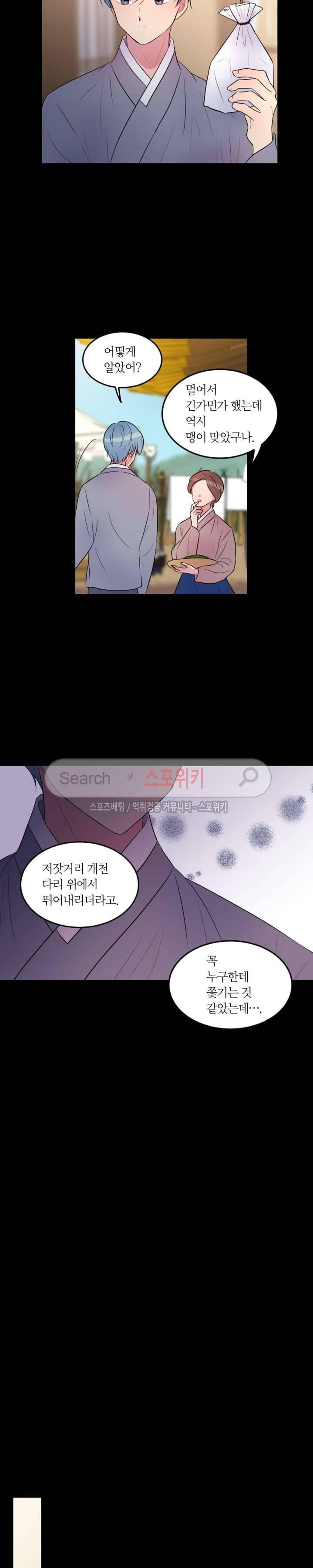 우리 집 우렁이는 50화 2