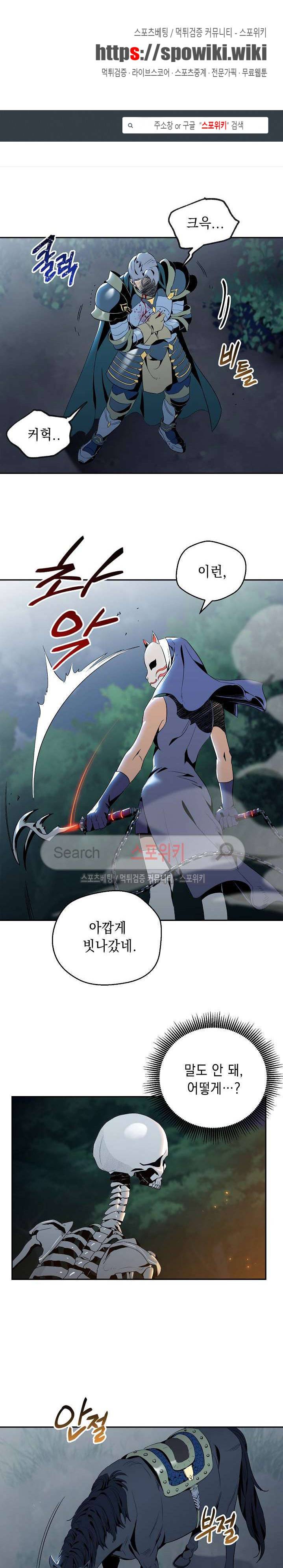 해골병사는 던전을 지키지 못했다 61화 1