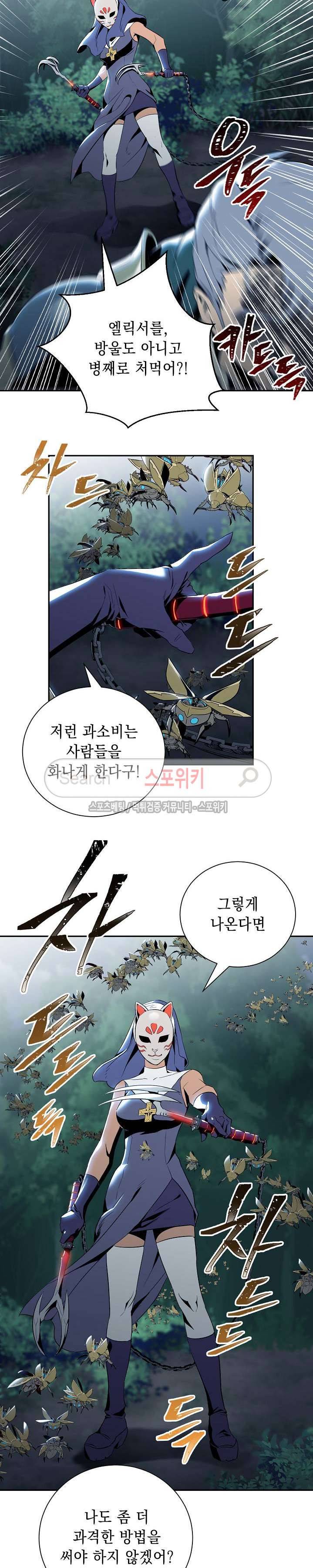 해골병사는 던전을 지키지 못했다 61화 3