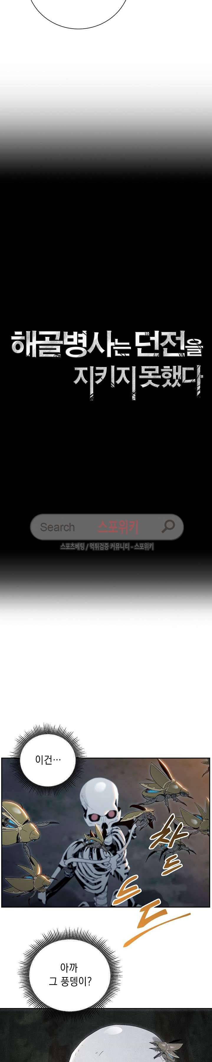 해골병사는 던전을 지키지 못했다 61화 4