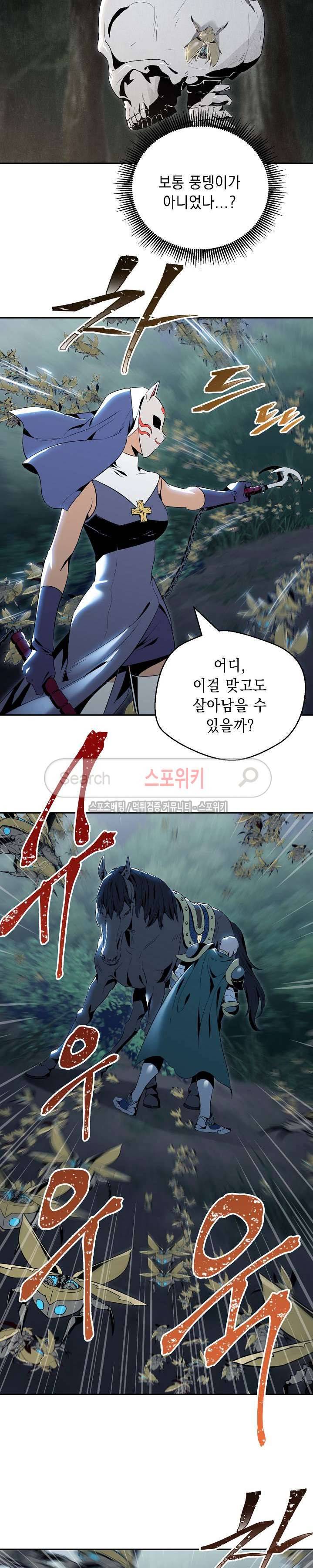 해골병사는 던전을 지키지 못했다 61화 5