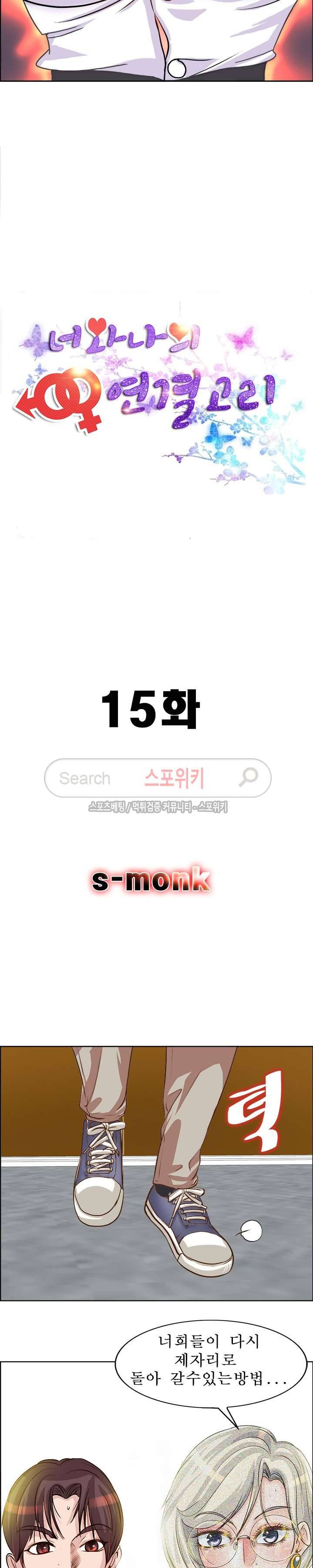 너와나의 연결고리 15화 2