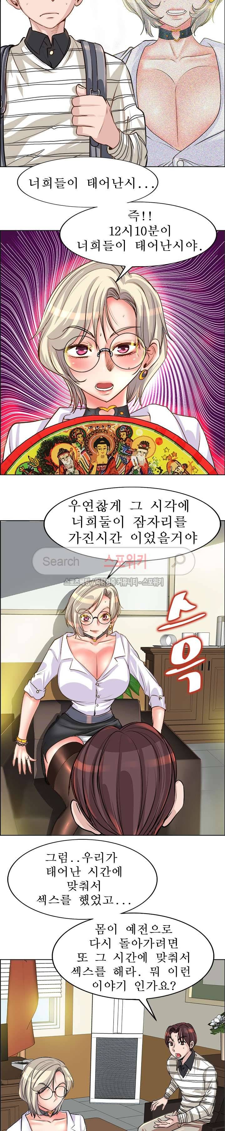 너와나의 연결고리 15화 3