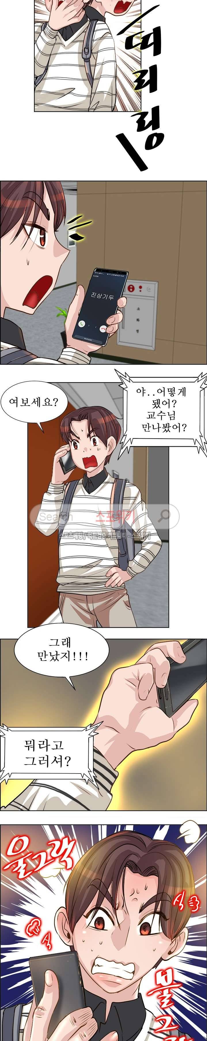 너와나의 연결고리 15화 5