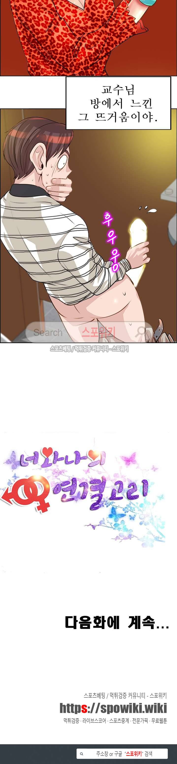 너와나의 연결고리 15화 18