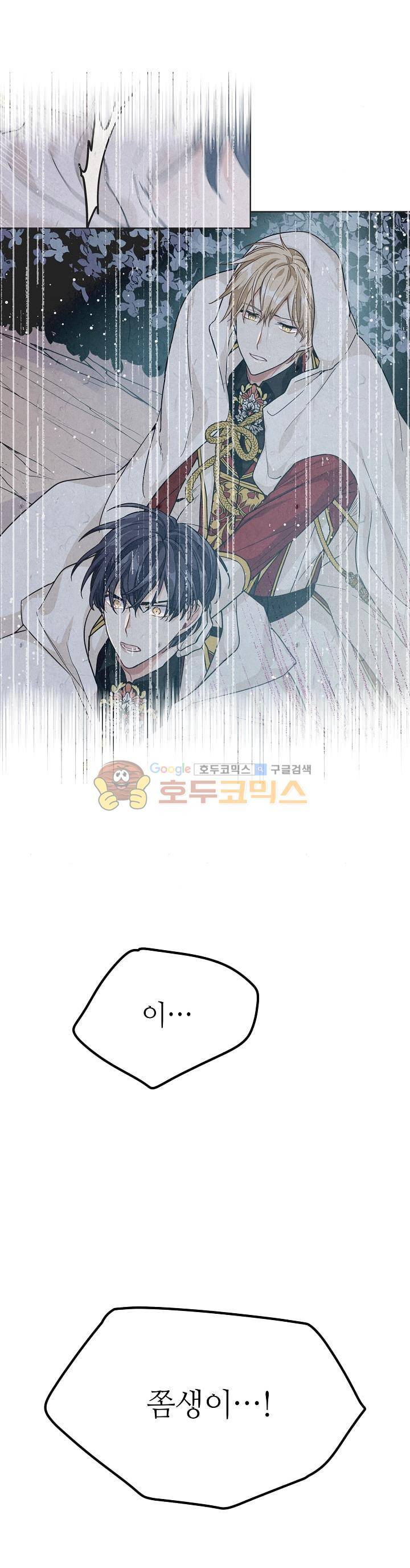 외과의사 엘리제 79화 2