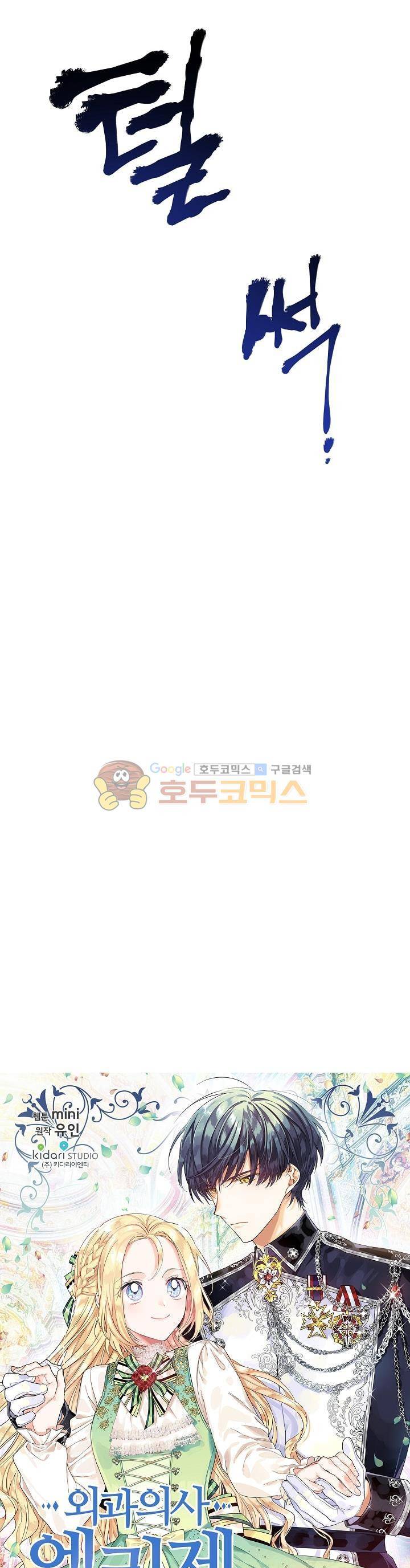 외과의사 엘리제 79화 3
