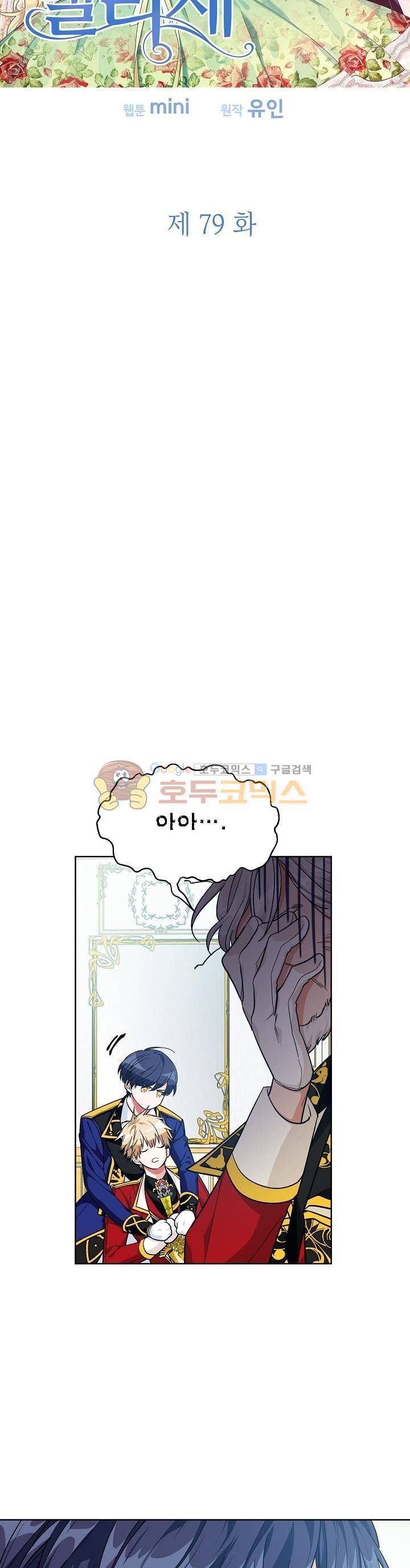 외과의사 엘리제 79화 4