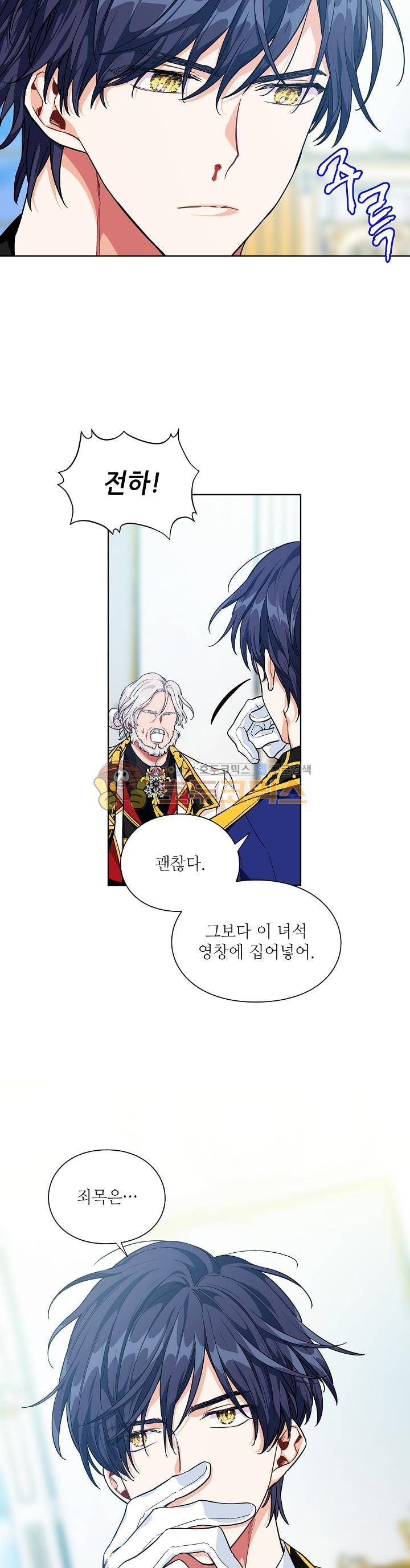 외과의사 엘리제 79화 5