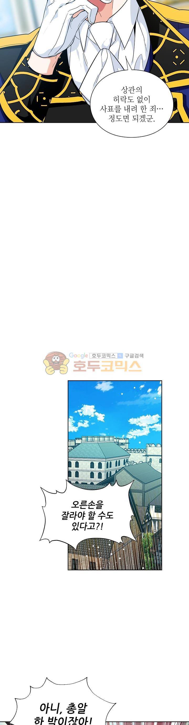 외과의사 엘리제 79화 6