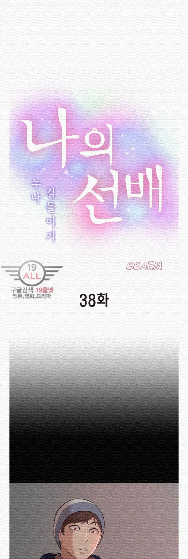 누나 길들이기 38화 4
