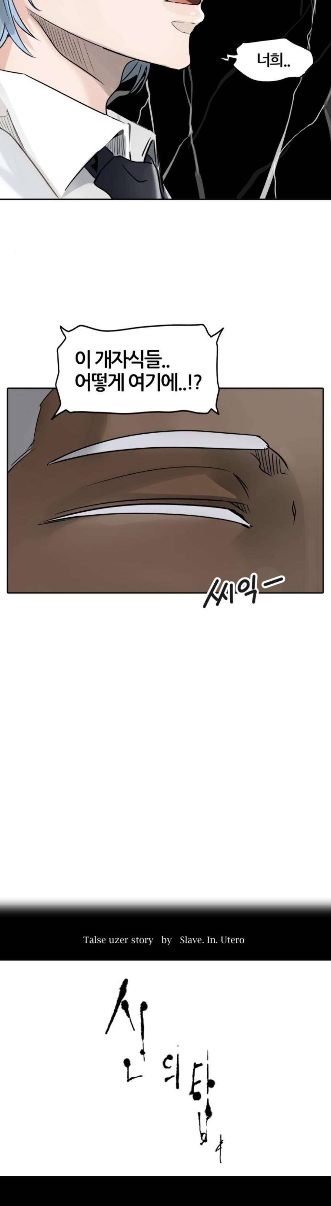 신의 탑 3부 10화 - 이빨 빼앗기 (1) 5