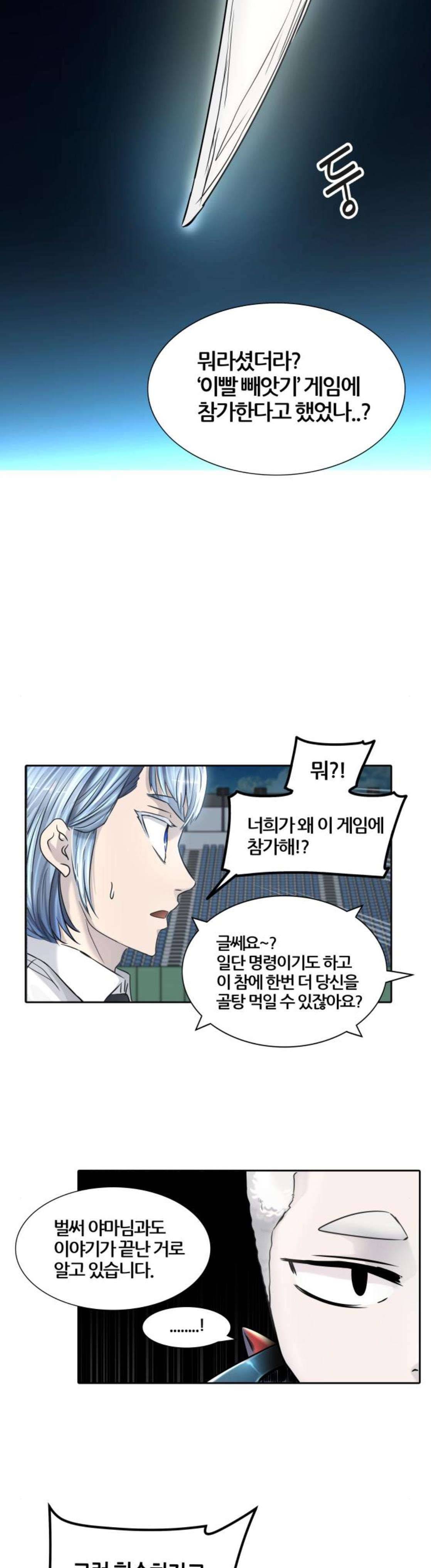 신의 탑 3부 10화 - 이빨 빼앗기 (1) 10