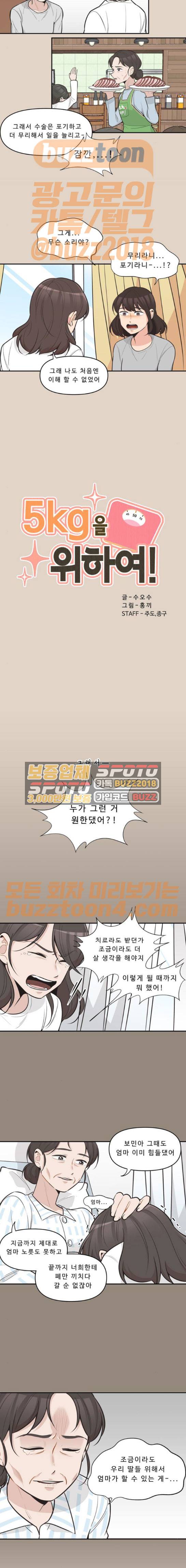 5Kg을 위하여 106화 2