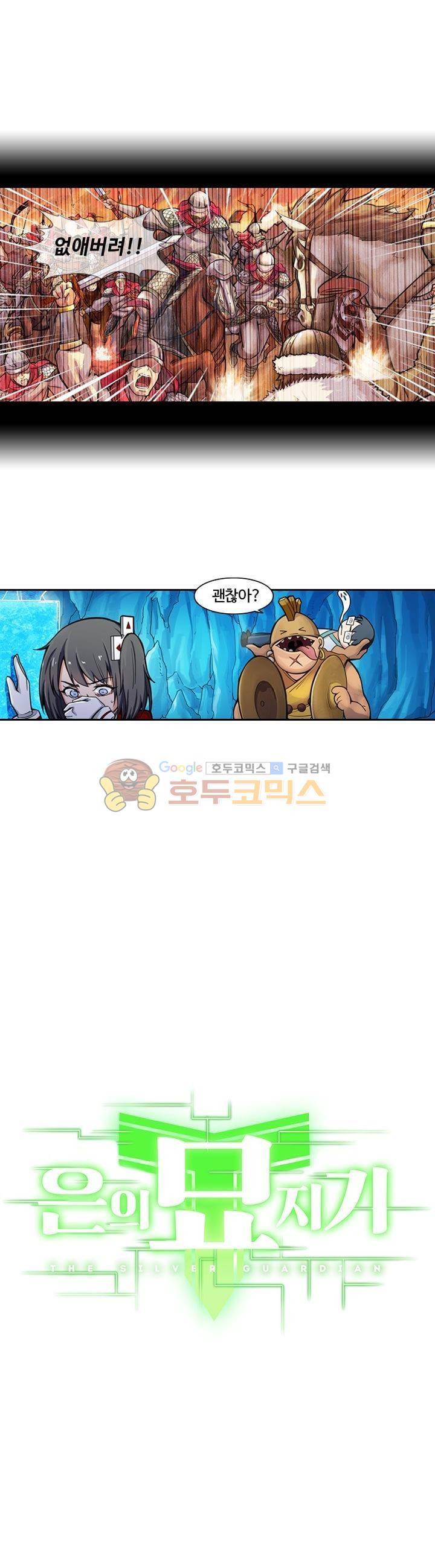 은의 묘지기 197화 1