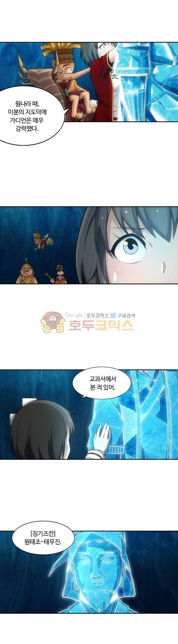 은의 묘지기 197화 4