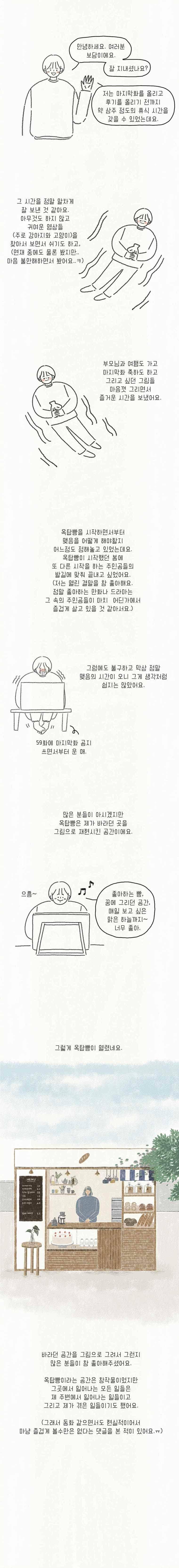 옥탑빵 60.1화 2