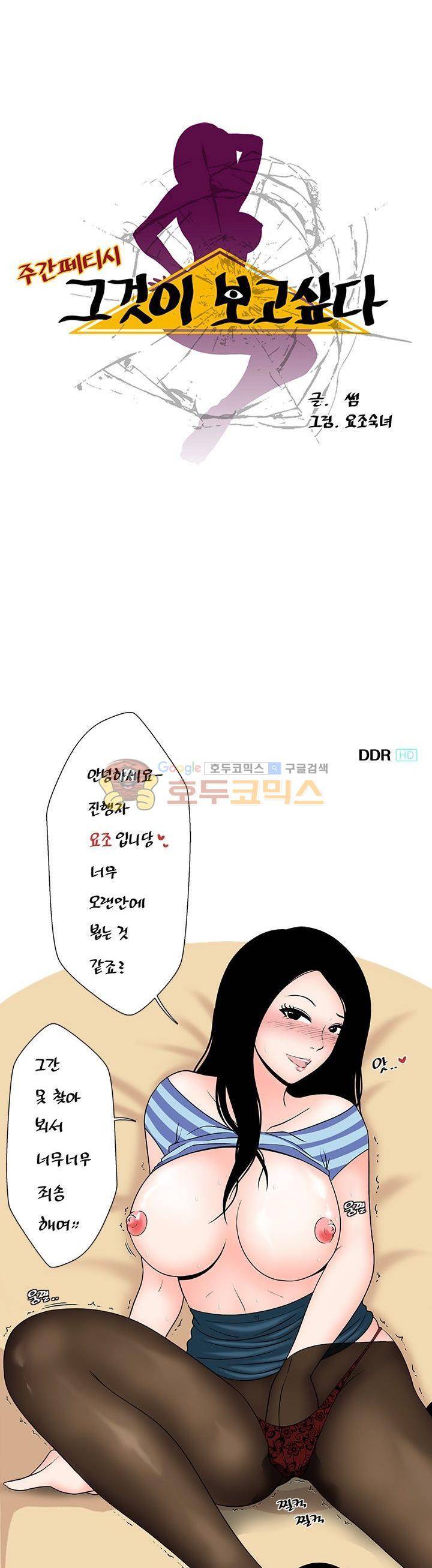 주간패티쉬:그것이 보고싶다 27화 1