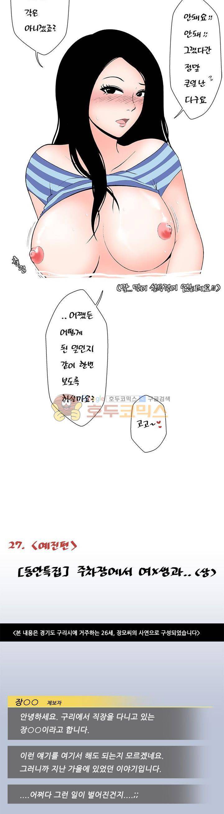 주간패티쉬:그것이 보고싶다 27화 3