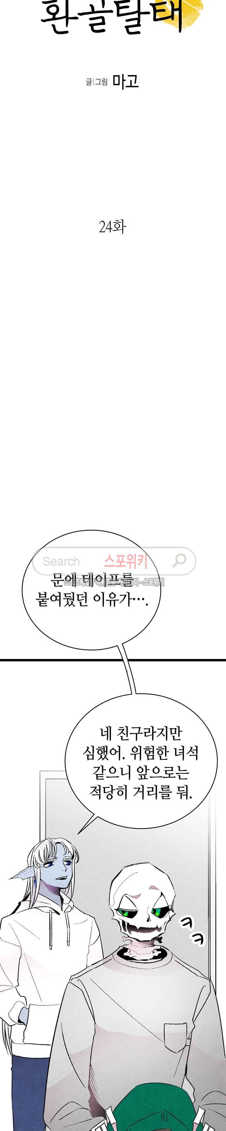 환골탈태 24화 3