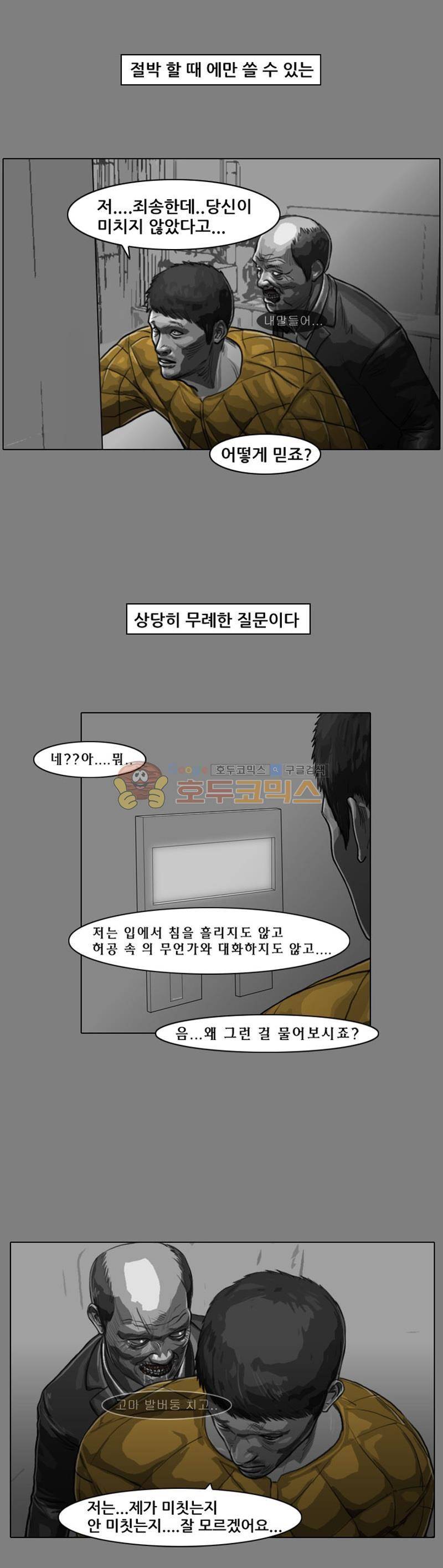 죽은 자를 상대하는 방법 17화 1