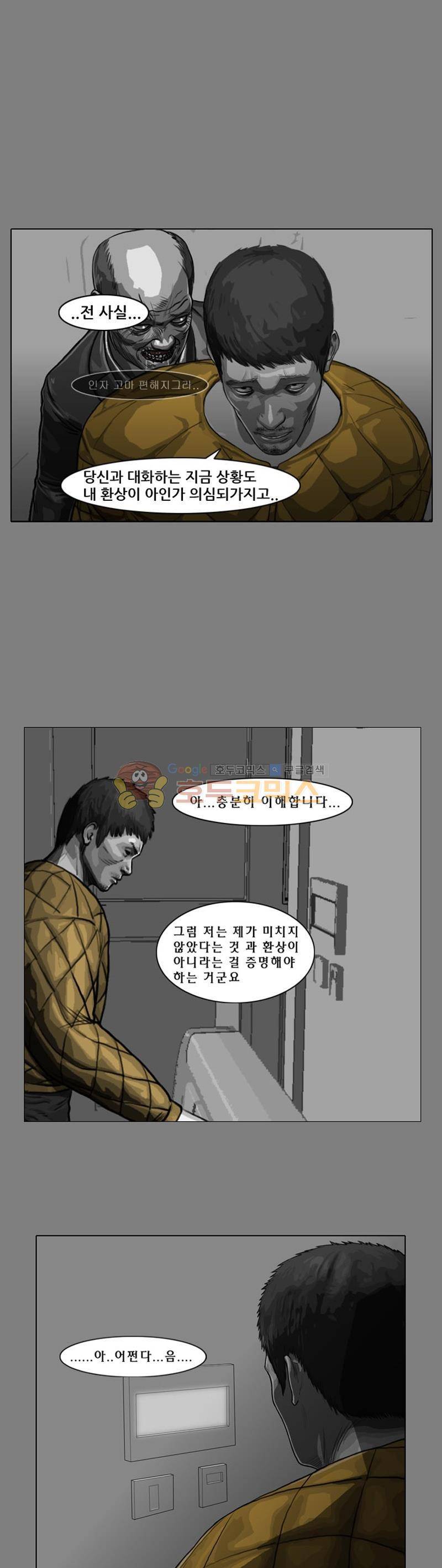 죽은 자를 상대하는 방법 17화 2