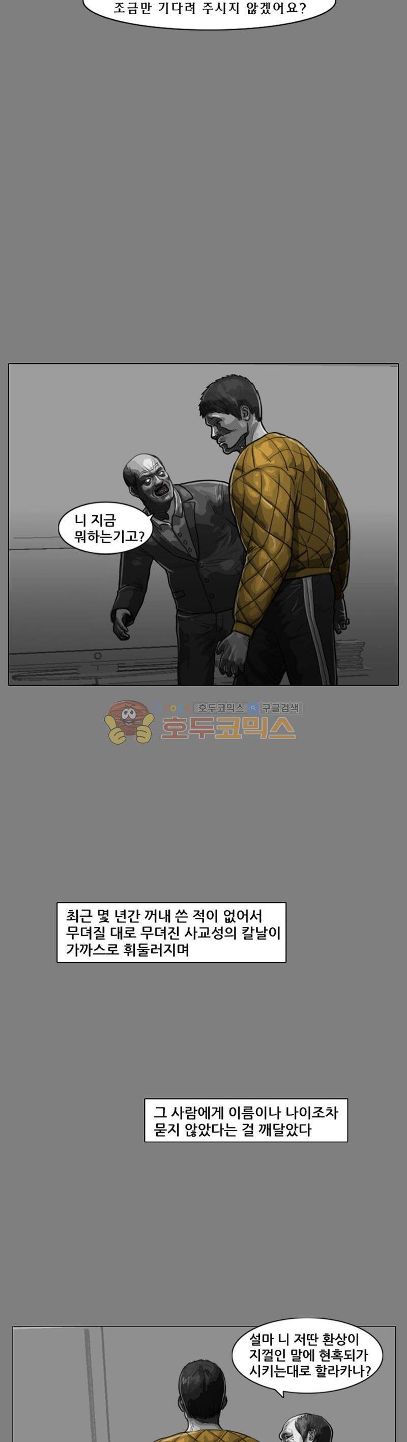 죽은 자를 상대하는 방법 17화 4