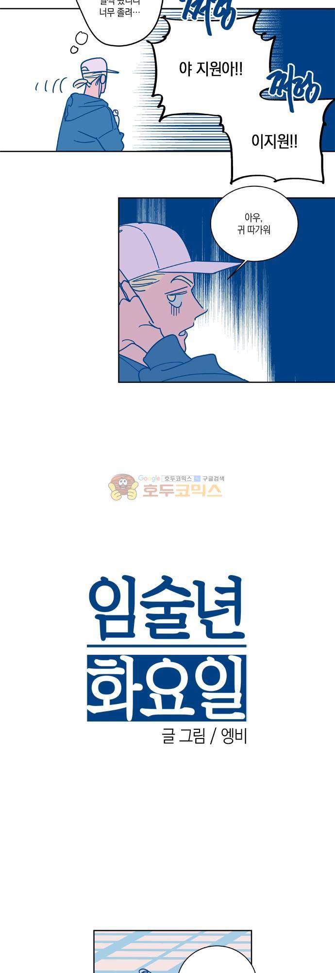임술년 화요일 85화 2