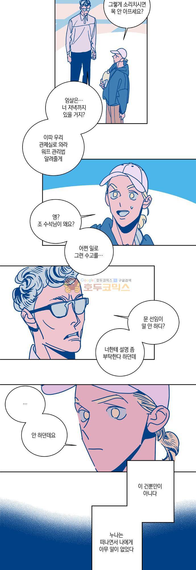임술년 화요일 85화 3