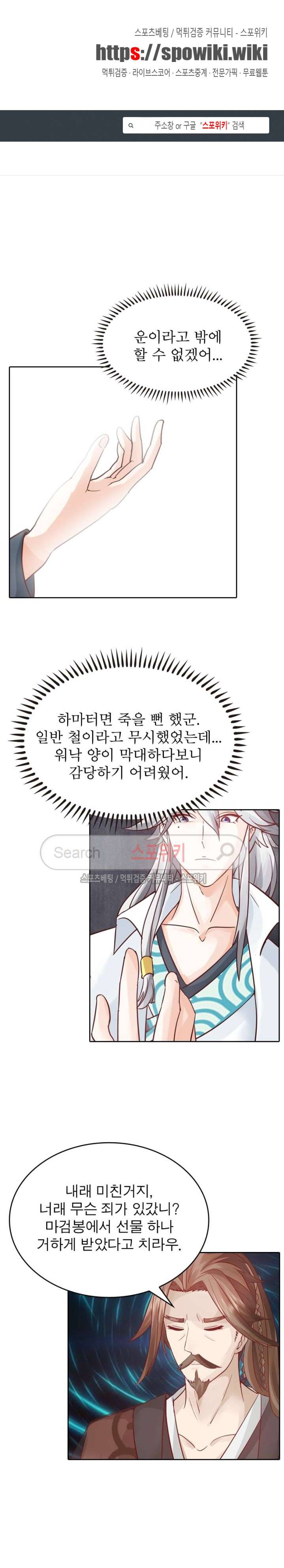 천신의 검혼 29화 1