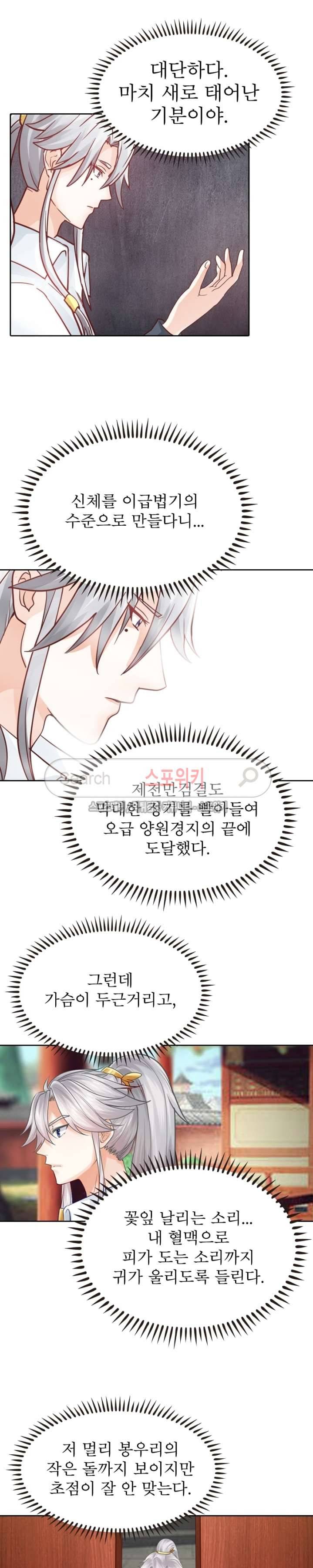 천신의 검혼 29화 2