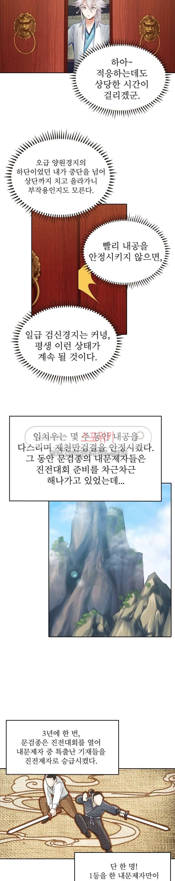 천신의 검혼 29화 3