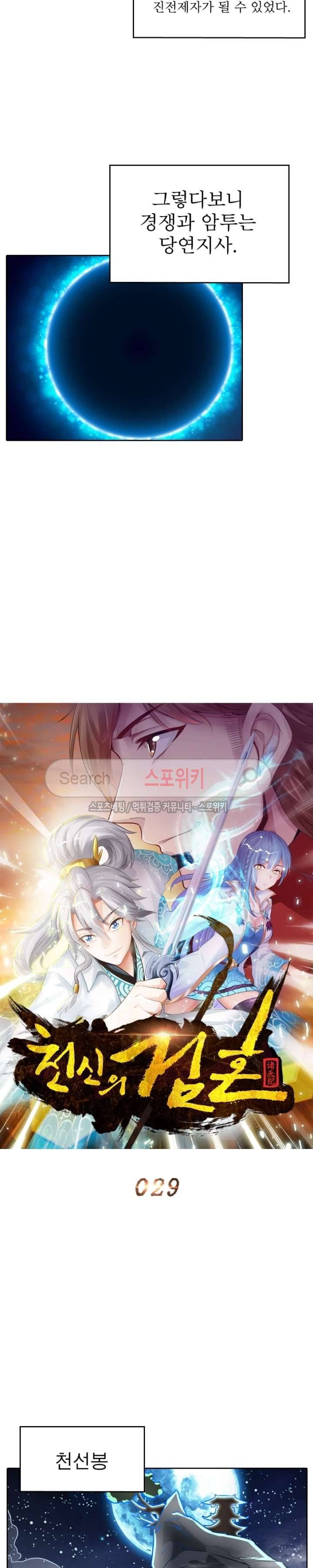 천신의 검혼 29화 4