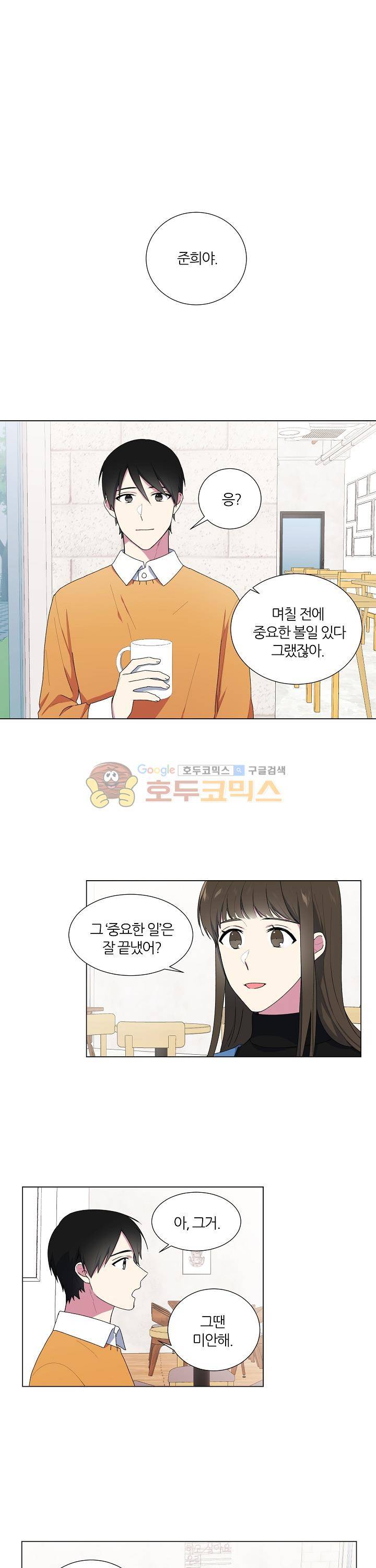 꾸준히 정다운 10화 1
