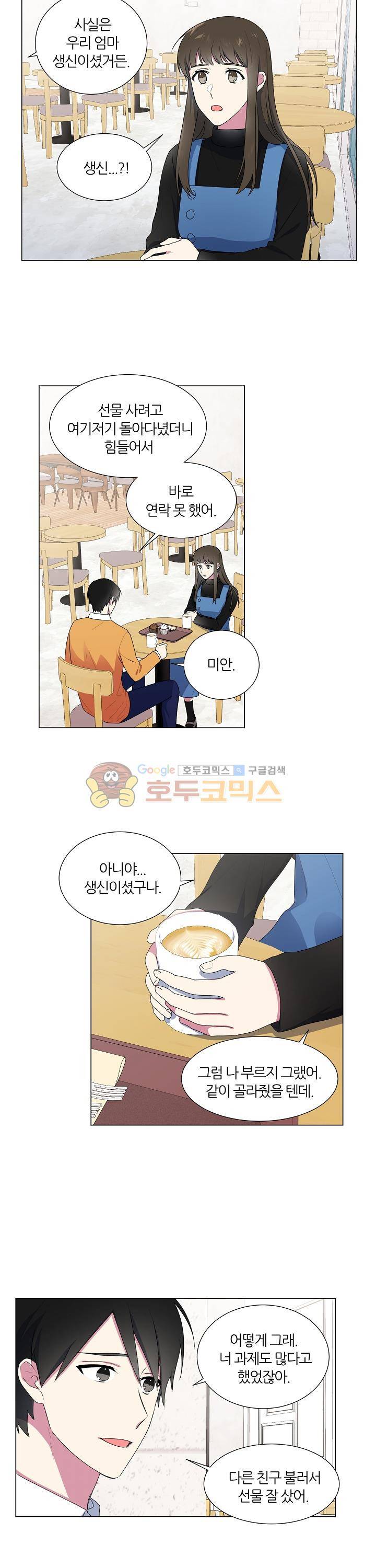 꾸준히 정다운 10화 2